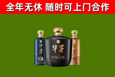 南宫烟酒回收华茅酒.jpg