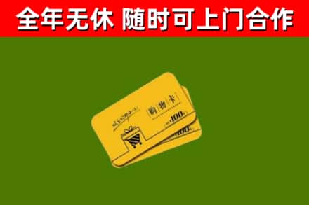 南宫烟酒回收购物卡.jpg