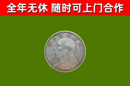 南宫烟酒回收袁大头.jpg